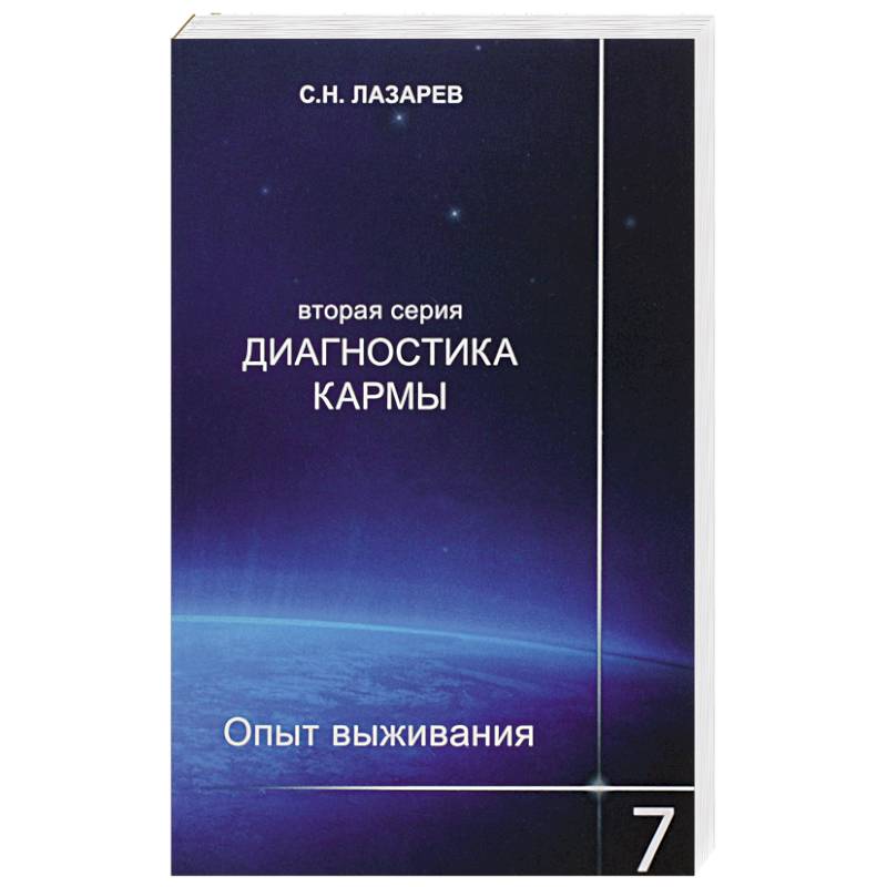 Диагностика Кармы Книги Купить