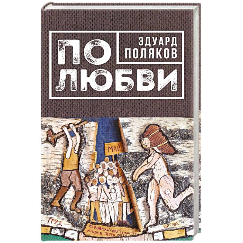 По любви По любви