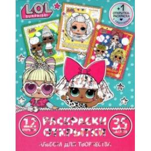 L.O.L. Surprise! Праздничное настроение L.O.L. Surprise! Праздничное настроение