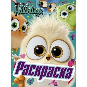 Angry Birds. Hatchlings. Праздник вылупления