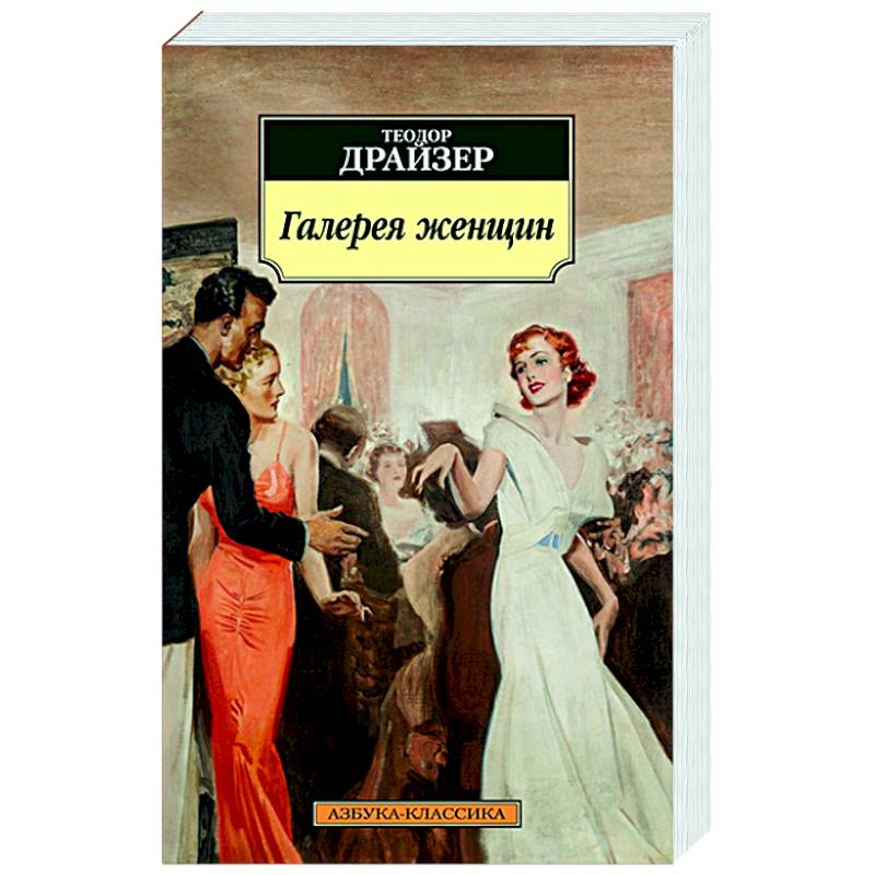 Галерея женщин