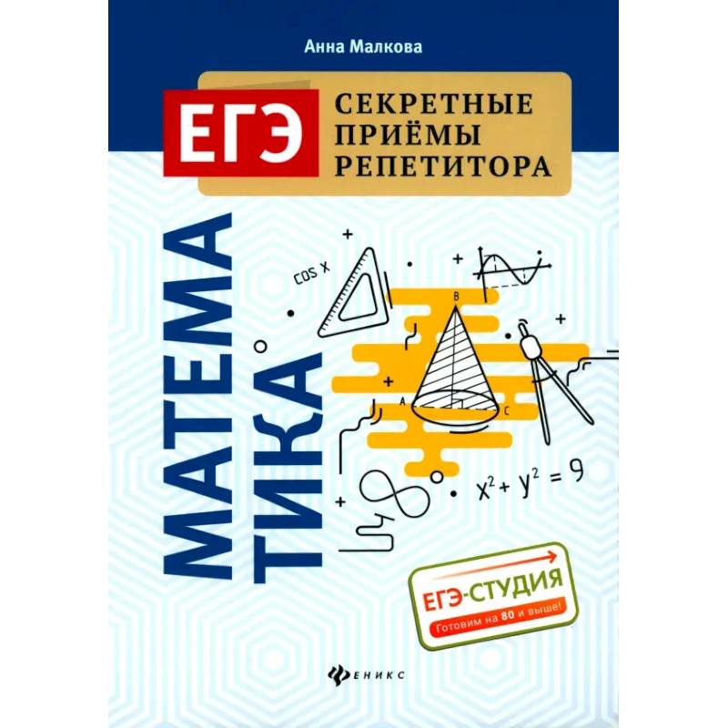 Математика (ЕГЭ) Математика (ЕГЭ)
