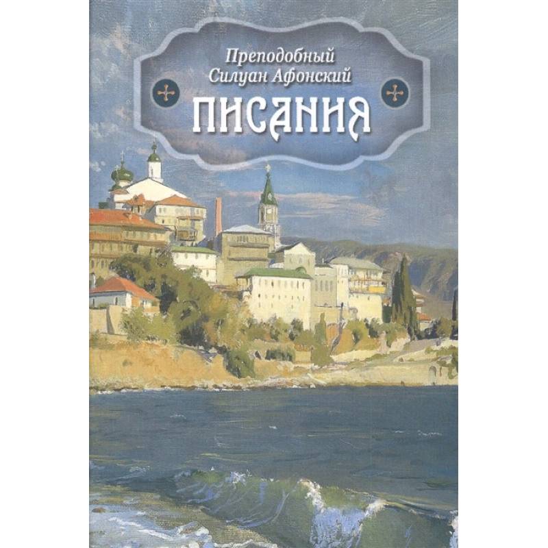 Писания Писания