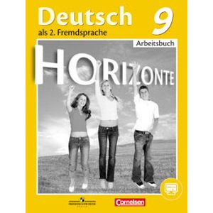 Немецкий язык. 9 класс. Рабочая тетрадь Немецкий язык. 9 класс. Рабочая тетрадь