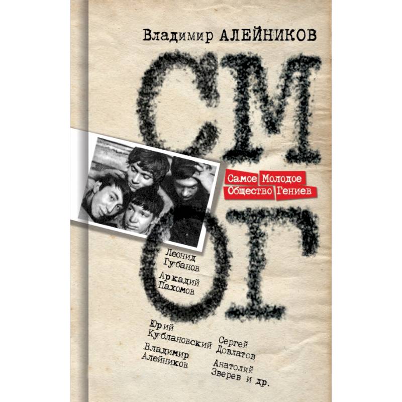 Самое Молодое Общество гениев Самое Молодое Общество гениев