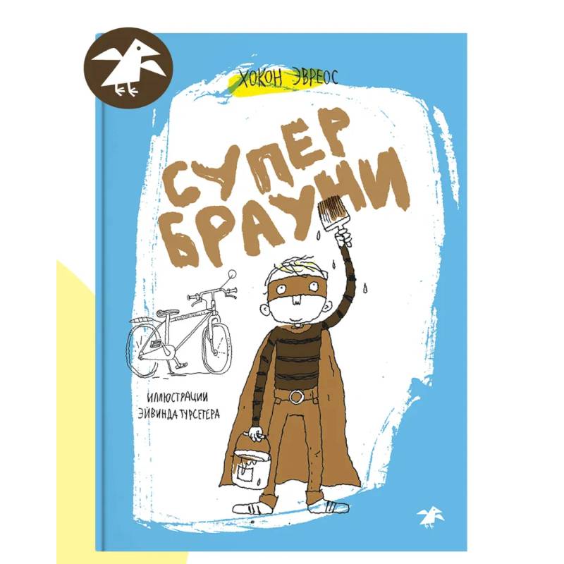 Супербрауни Супербрауни