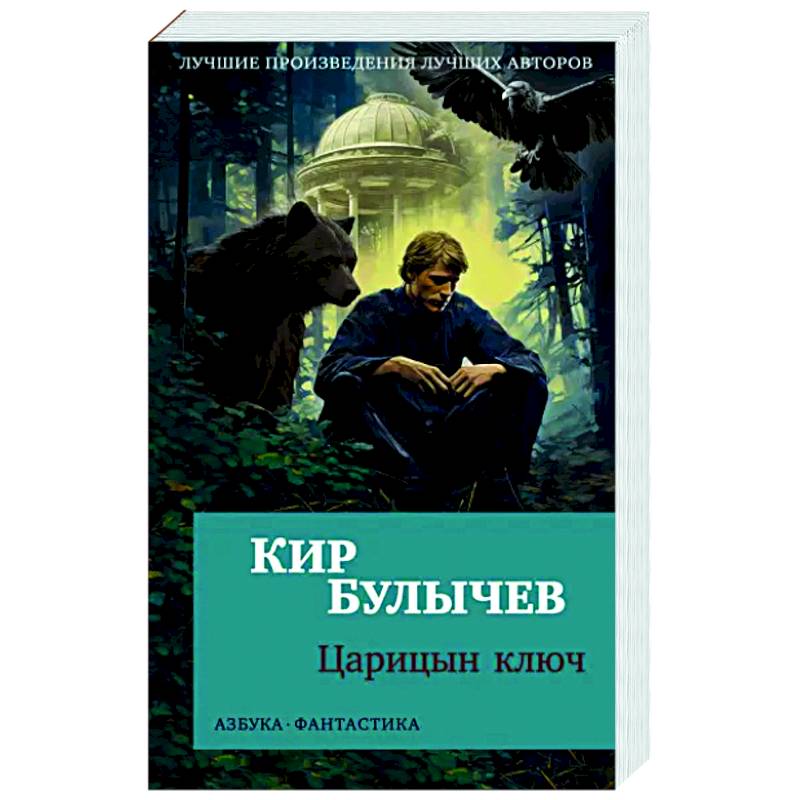 Царицин ключ Царицин ключ