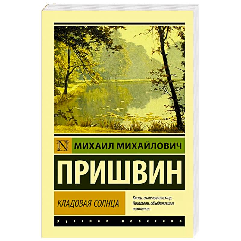 Кладовая солнца Кладовая солнца