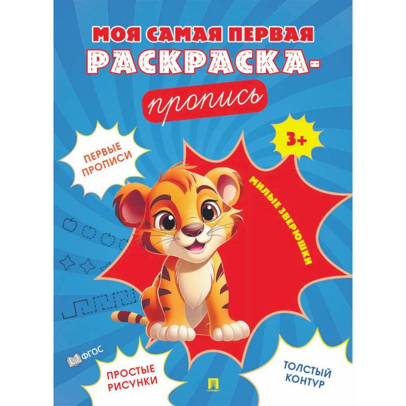 Милые зверюшки