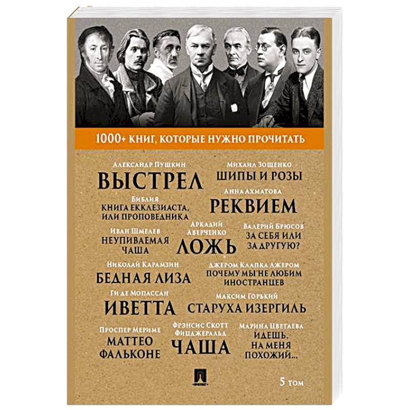 Джером Дж. К. Почему мы не любим иностранцев / А. С. Пушкин. Выстрел / М. Горький. Старуха Изергиль / А. А. Ахматова. Реквием. Т. 5. Джером Дж. К. Почему мы не любим иностранцев / А. С. Пушкин. Выстрел / М. Горький. Старуха Изергиль / А. А. Ахматова. Реквием. Т. 5.