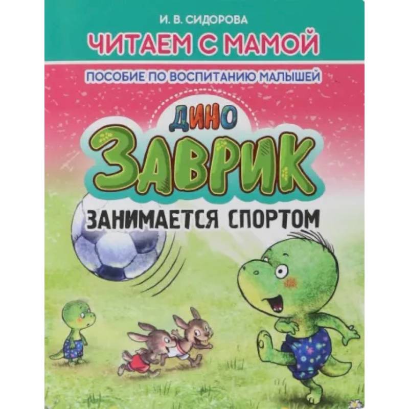 Заврик занимается спортом