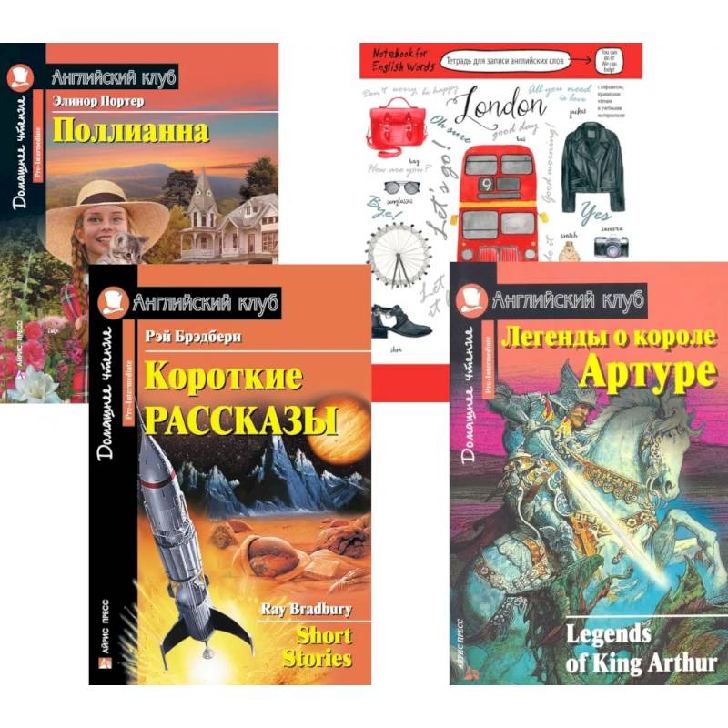 Подборка № 3Р книг из серии 'Английский клуб' для изучающих английский язык Уровень Pre-Intermediate (комплект в 4 кн.) Подборка № 3Р книг из серии 'Английский клуб' для изучающих английский язык Уровень Pre-Intermediate (комплект в 4 кн.)