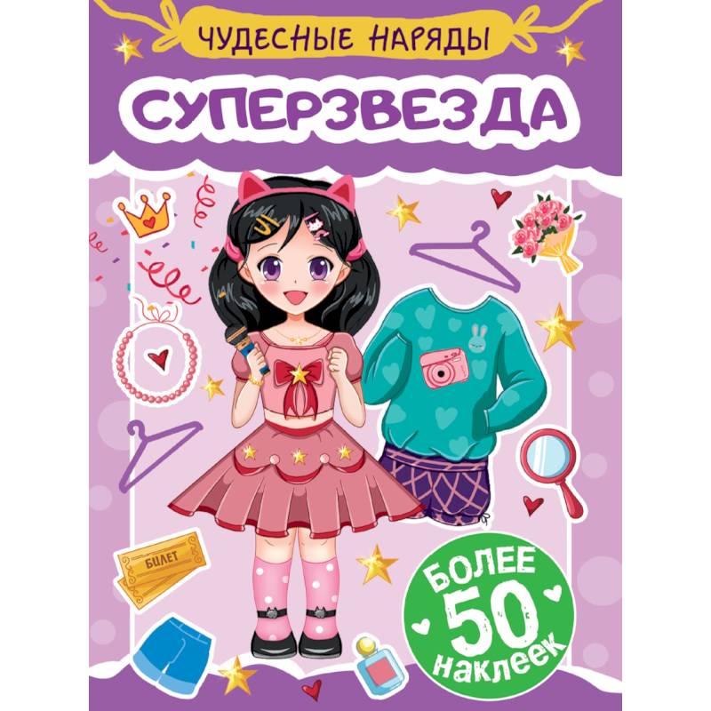 Суперзвезда Суперзвезда