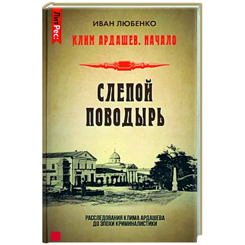 Слепой поводырь Слепой поводырь