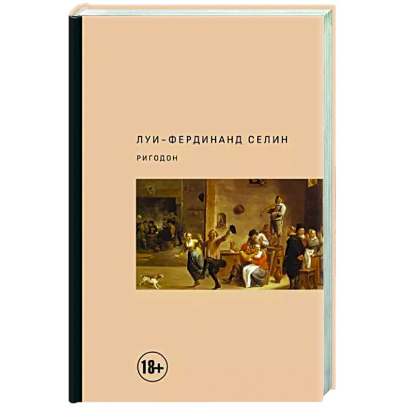 Ригодон Ригодон