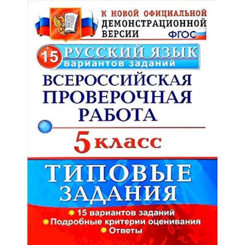 Купить Впр 4 Класс 25 Вариантов