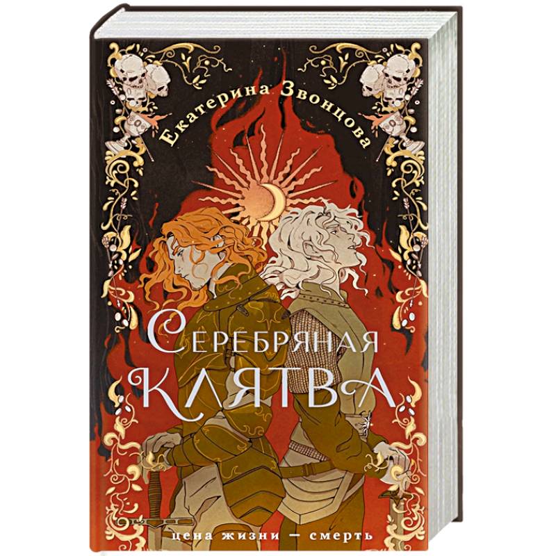 Серебряная клятва Серебряная клятва