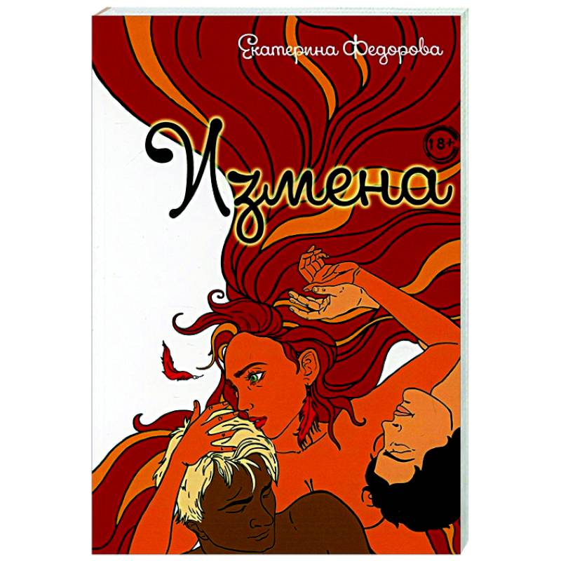 Измена Измена