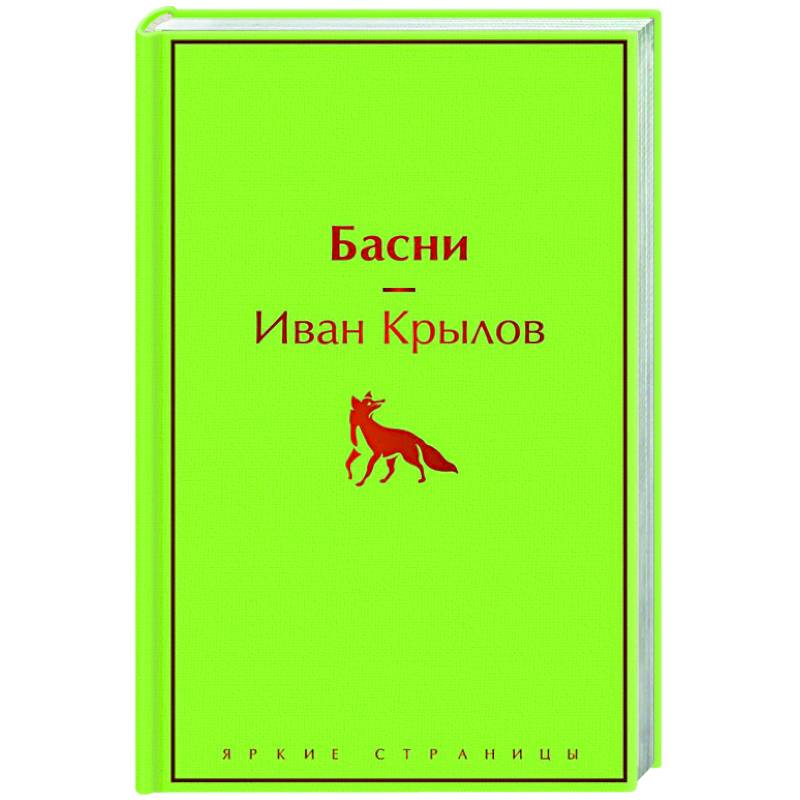 Басни Басни