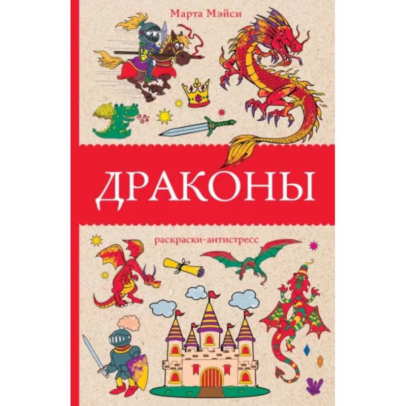 Драконы Драконы