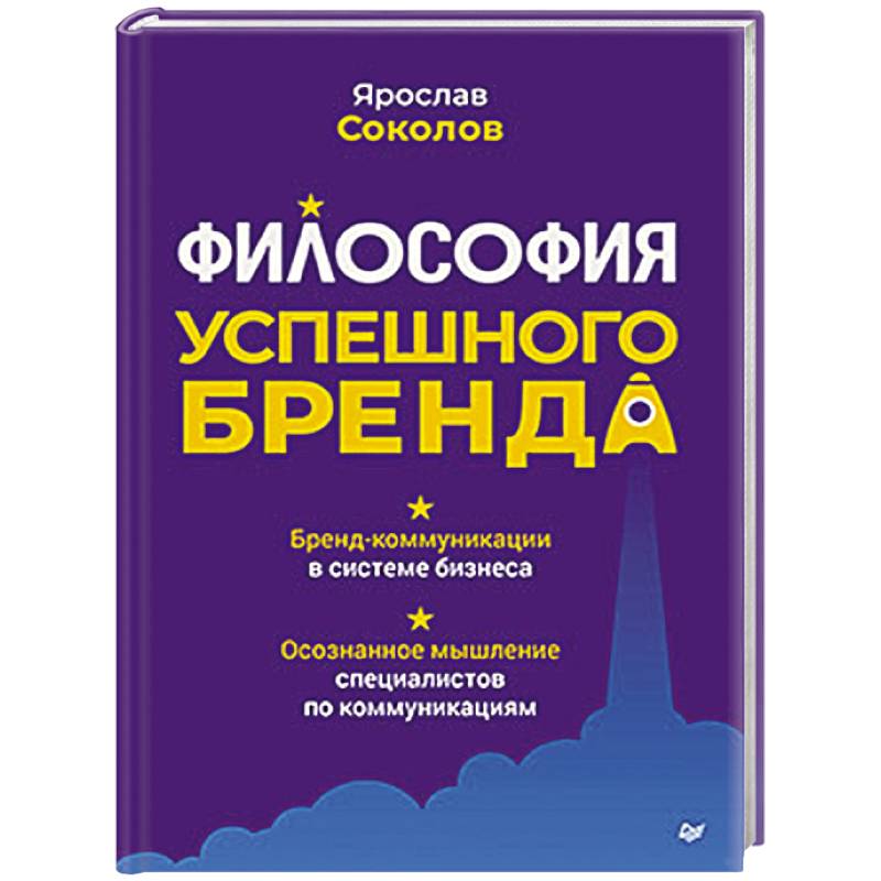 Философия успешного бренда