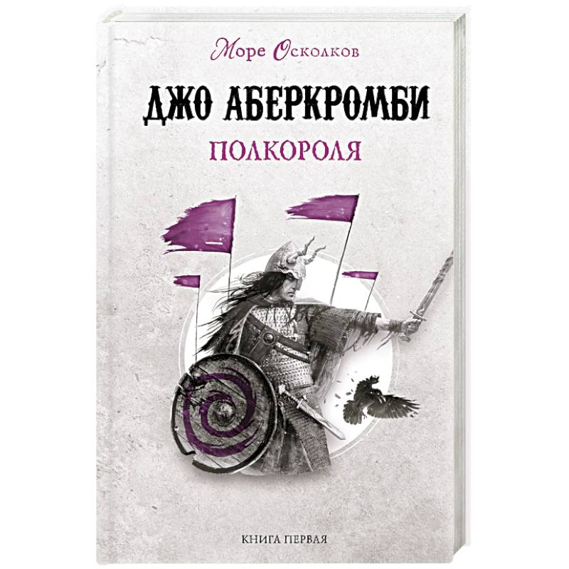 Полкороля Полкороля