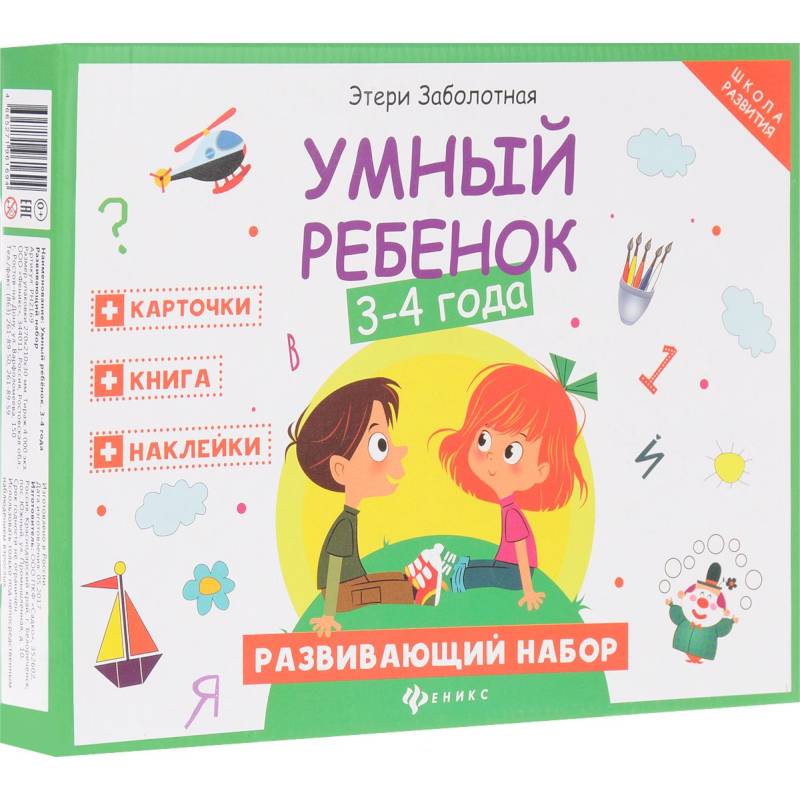 Умный ребенок. 3-4 года. Развивающий набор Умный ребенок. 3-4 года. Развивающий набор