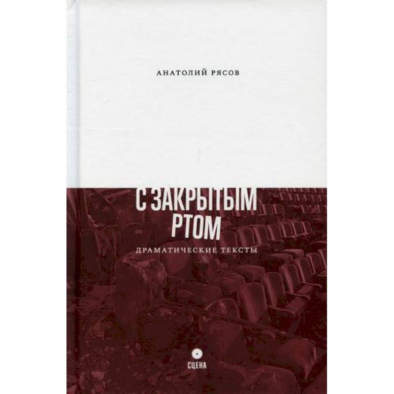 С закрытым ртом С закрытым ртом