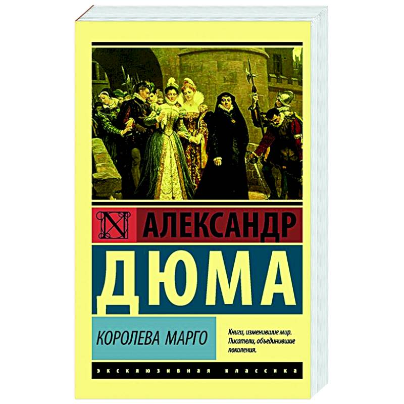 Королева Марго Королева Марго