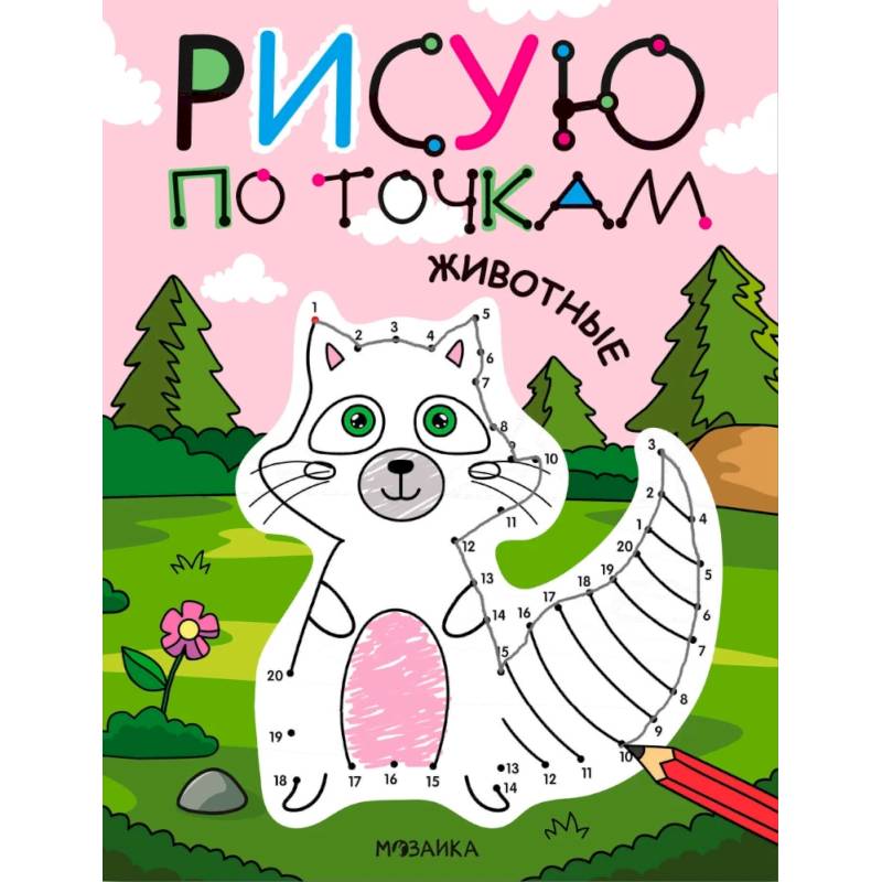 Животные Животные