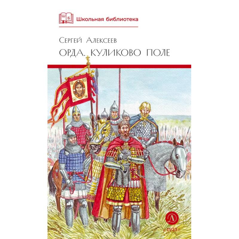 Орда. Куликово поле Орда. Куликово поле
