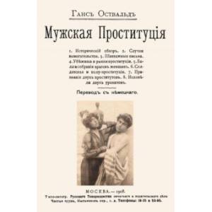 Мужская проституция Мужская проституция