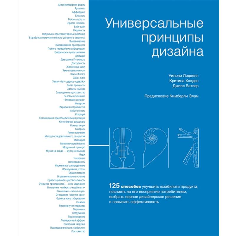 Универсальные принципы дизайна Универсальные принципы дизайна
