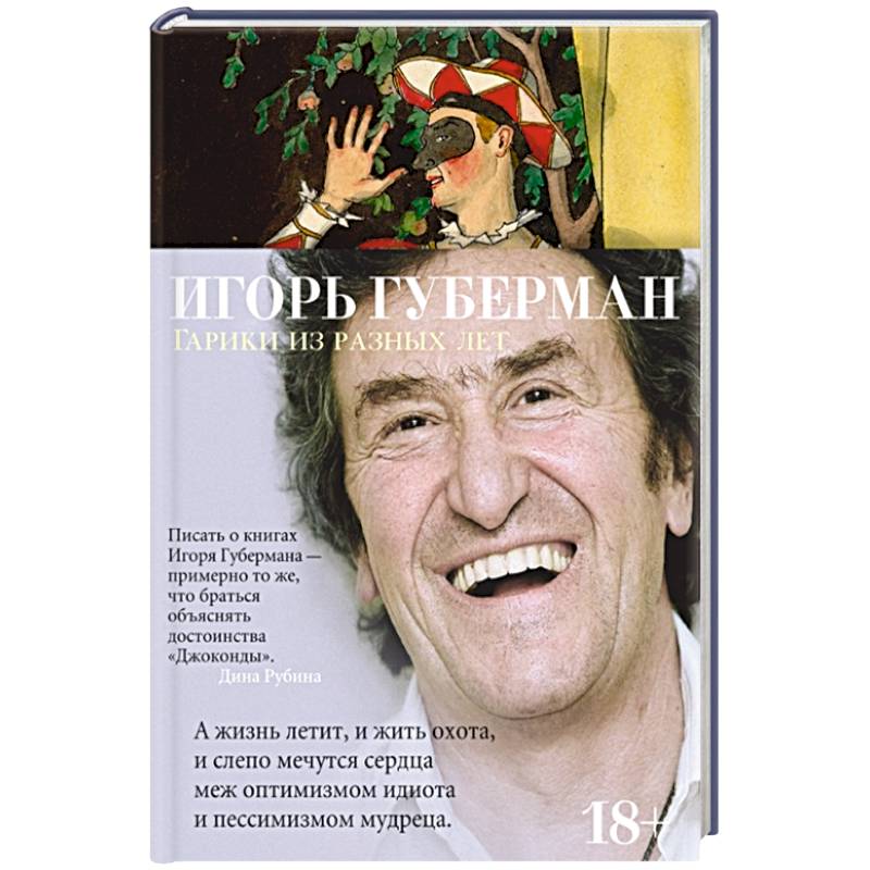 Гарики из разных лет Гарики из разных лет