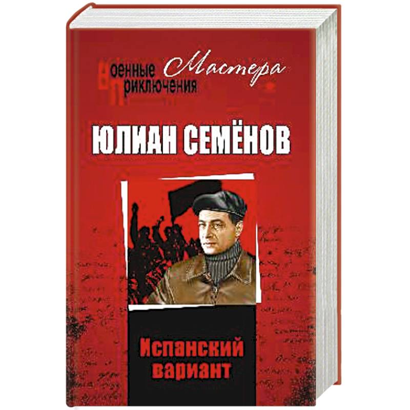 Третья карта юлиан семенов книга