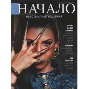 Начало.№84/24.Ценности и качество жизни