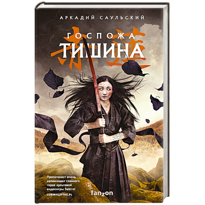 Госпожа Тишина Госпожа Тишина