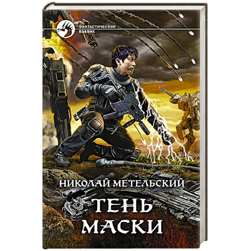 Метельский маски без масок