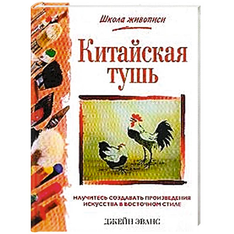 Китайская тушь Китайская тушь
