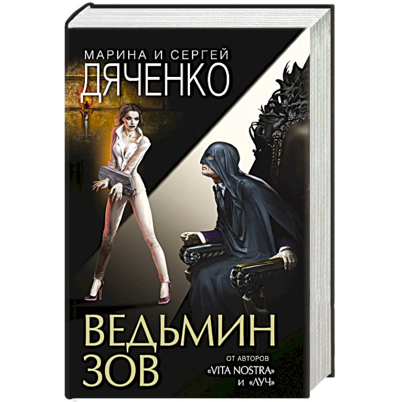 Ведьмин зов Ведьмин зов