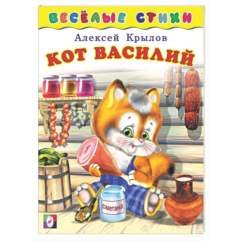 Кот Василий