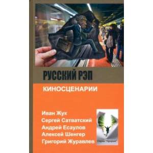 Русский рэп