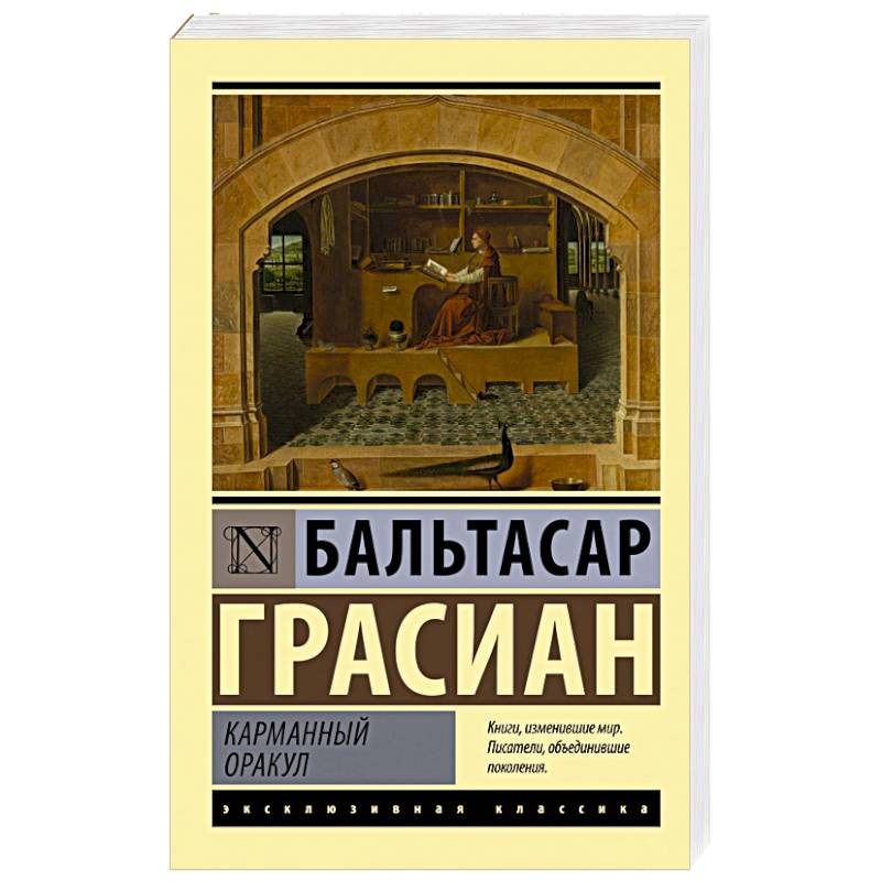 Карманный оракул Карманный оракул