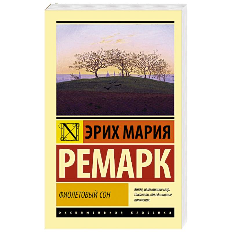 Фиолетовый сон