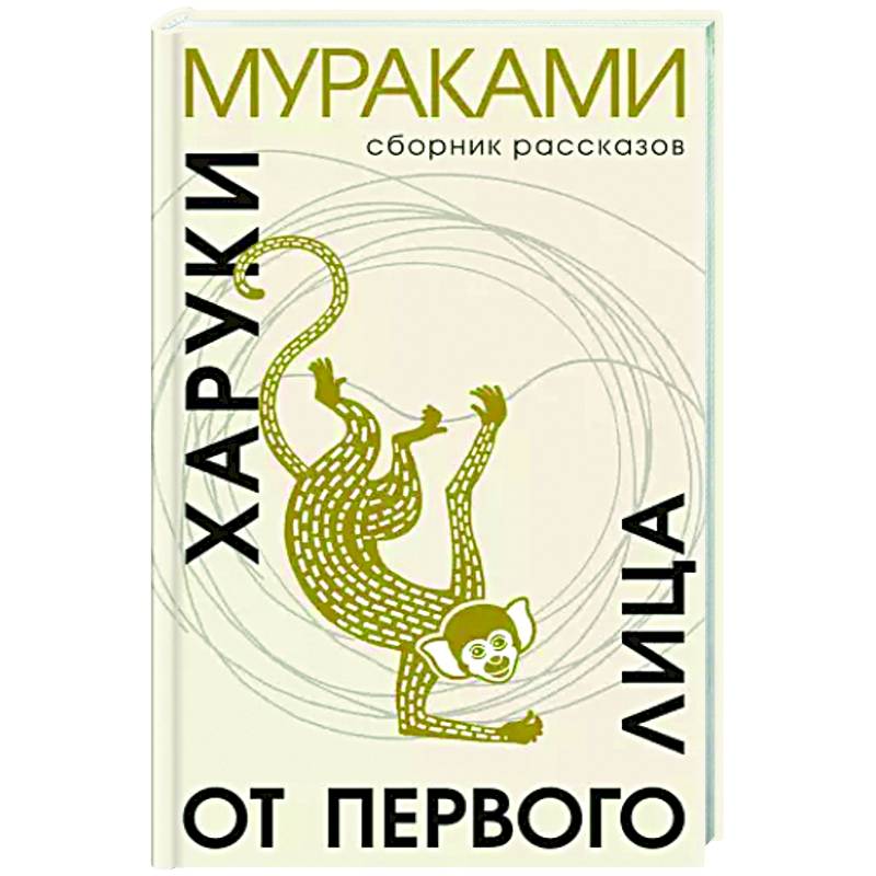 От первого лица От первого лица