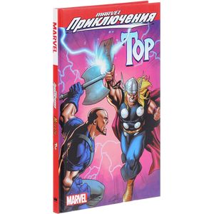 Мстители. Тор