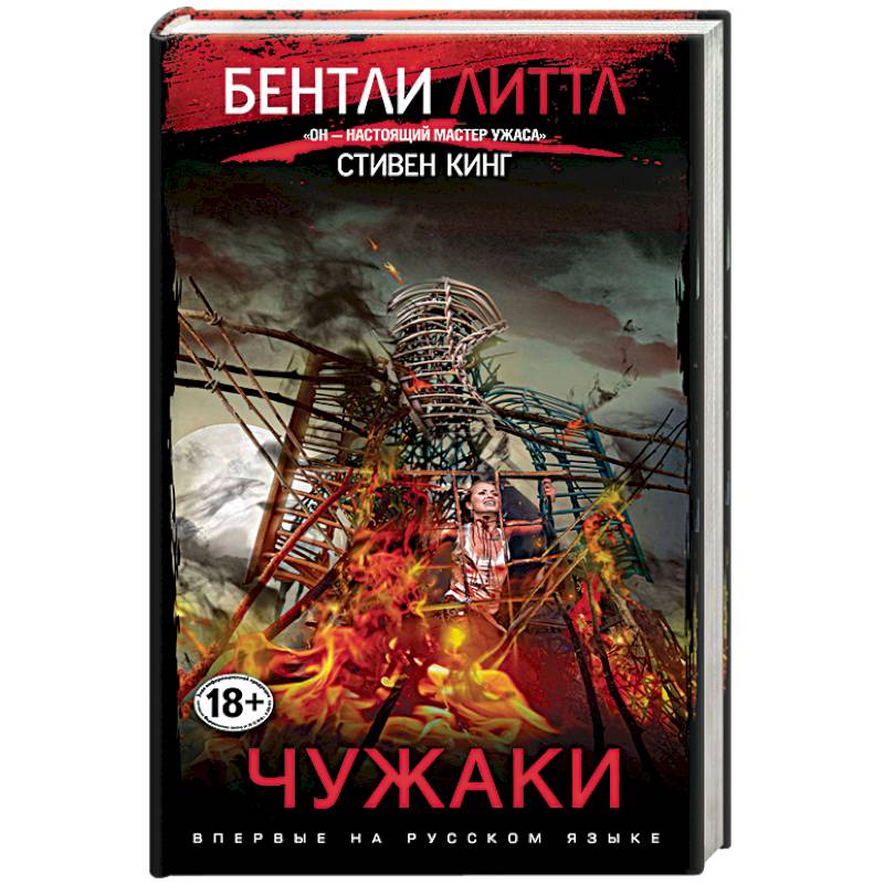 Чужаки Чужаки