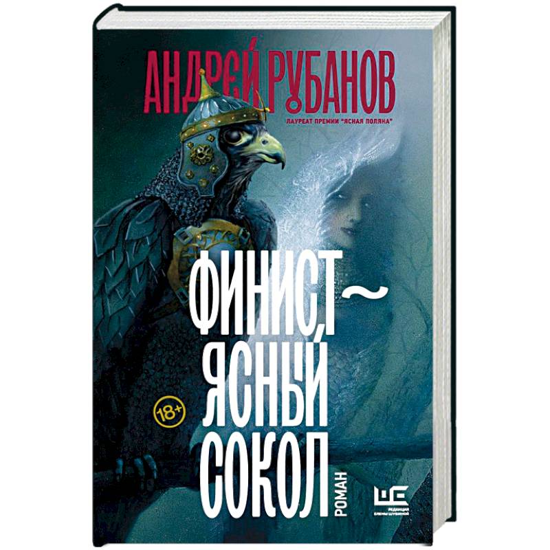 Финист – ясный сокол Финист – ясный сокол