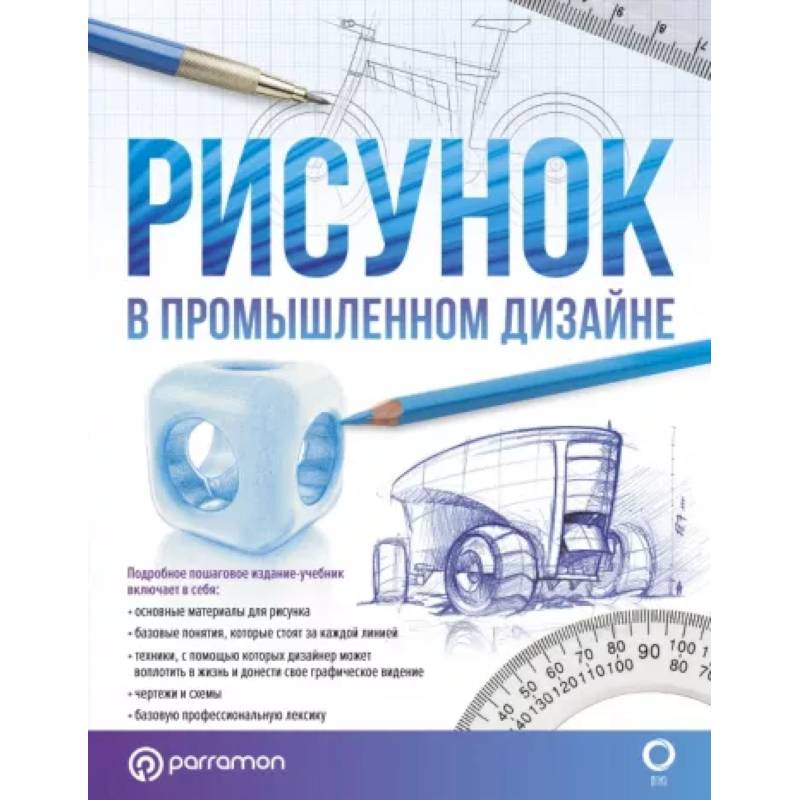 Рисунок в промышленном дизайне Рисунок в промышленном дизайне