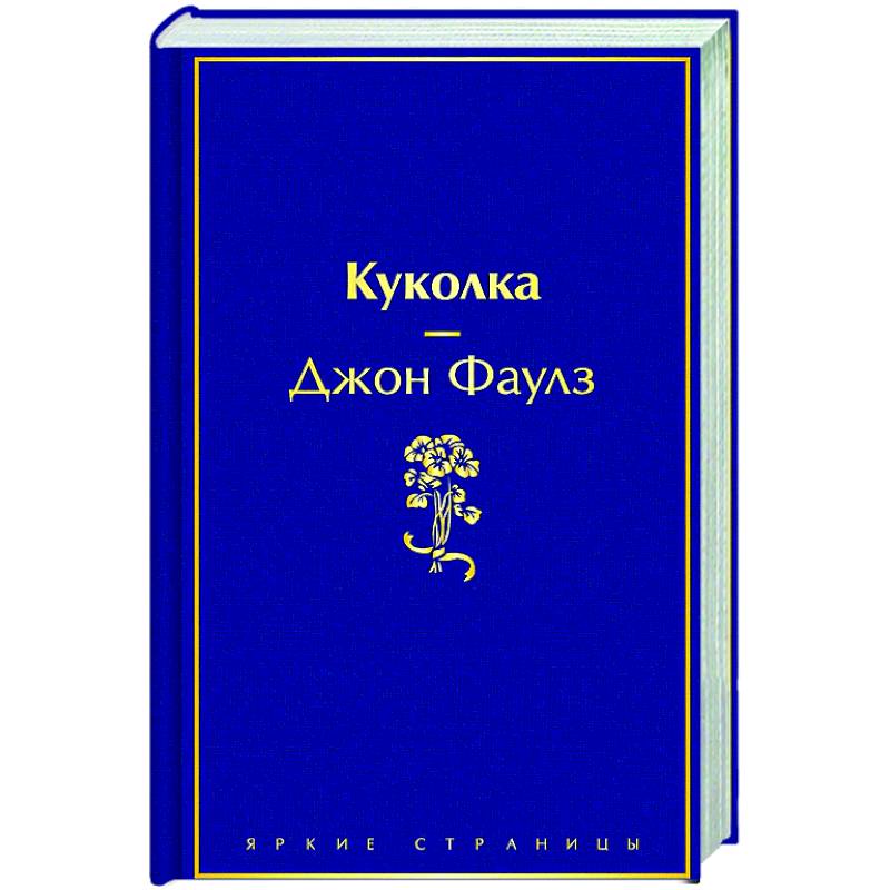 Куколка Куколка